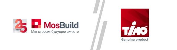 TIMO — участник MosBuild с 2007 года